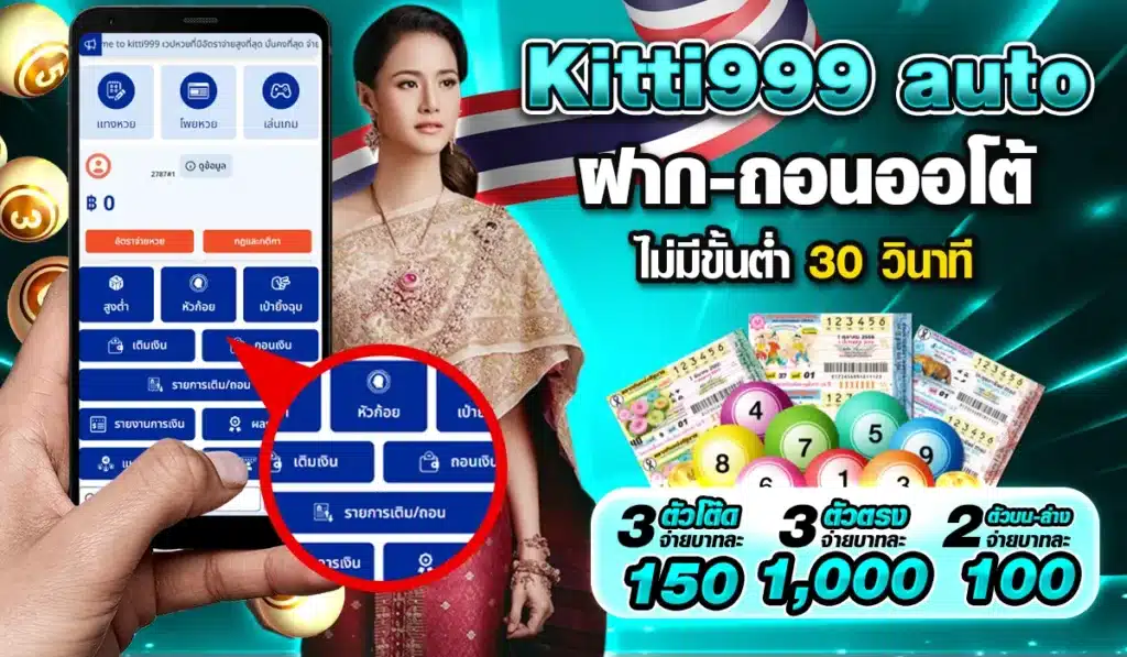 Kitti999 auto ฝาก-ถอนออโต้